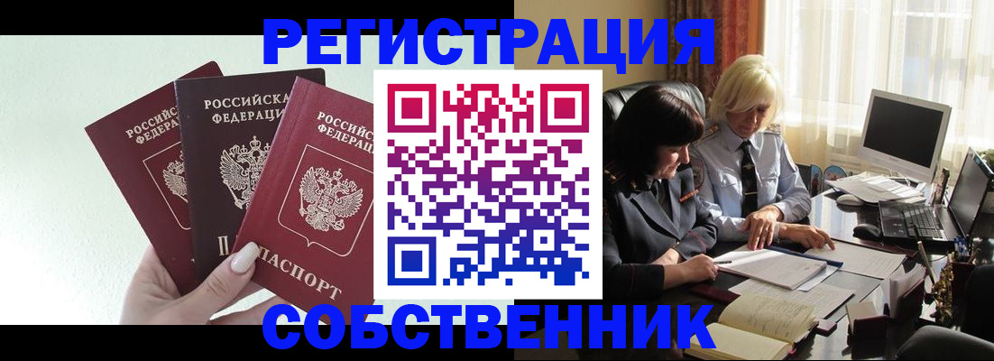 прописка гарантия в Барабинске