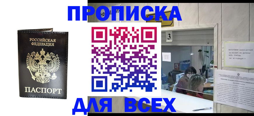 прописка иностранных граждан в Барабинске