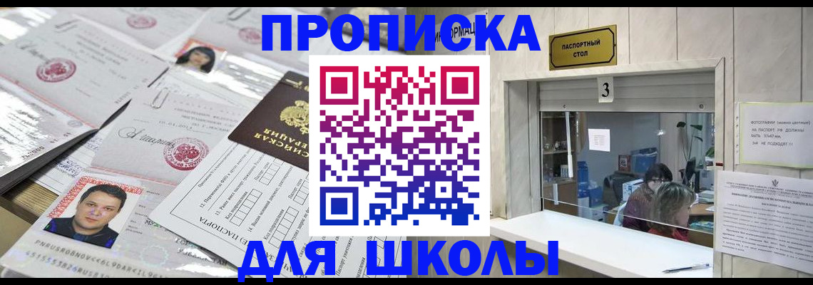 временная прописка в Барабинске